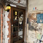 レストラン ビストロ - 