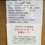 イタリアンバルBAIA - 