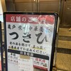 亀戸煮干中華蕎麦 つきひ