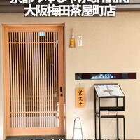 京都つゆしゃぶCHIRIRI 大阪梅田茶屋町店 - 