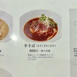 自家製麺 フラワー - 