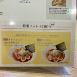 自家製麺 フラワー - 