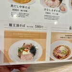 自家製麺 フラワー - 