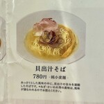 自家製麺 フラワー - 