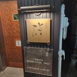 手打蕎麦 じゆうさん - 