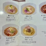 自家製麺 フラワー - 