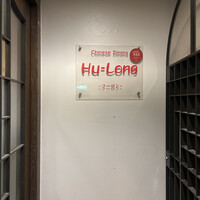 フーロン - 