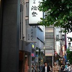 銀座 波奈 - 