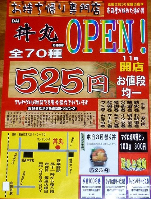丼丸 北越谷 海鮮丼 食べログ 丼丸 北越谷 海鮮丼 食べログ