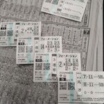 家系総本山 吉村家 - ハズレ馬券のオンパレード（笑）明日の馬券も買ってみた（笑）