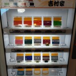 家系総本山 吉村家 - 券売機♪