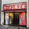 ラーメン 環2家 川崎店