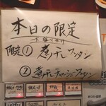 麺屋 真心 - メニュー