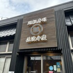 廻転寿司弁慶 - 