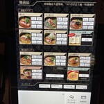 麺場 浜虎 - 券売機