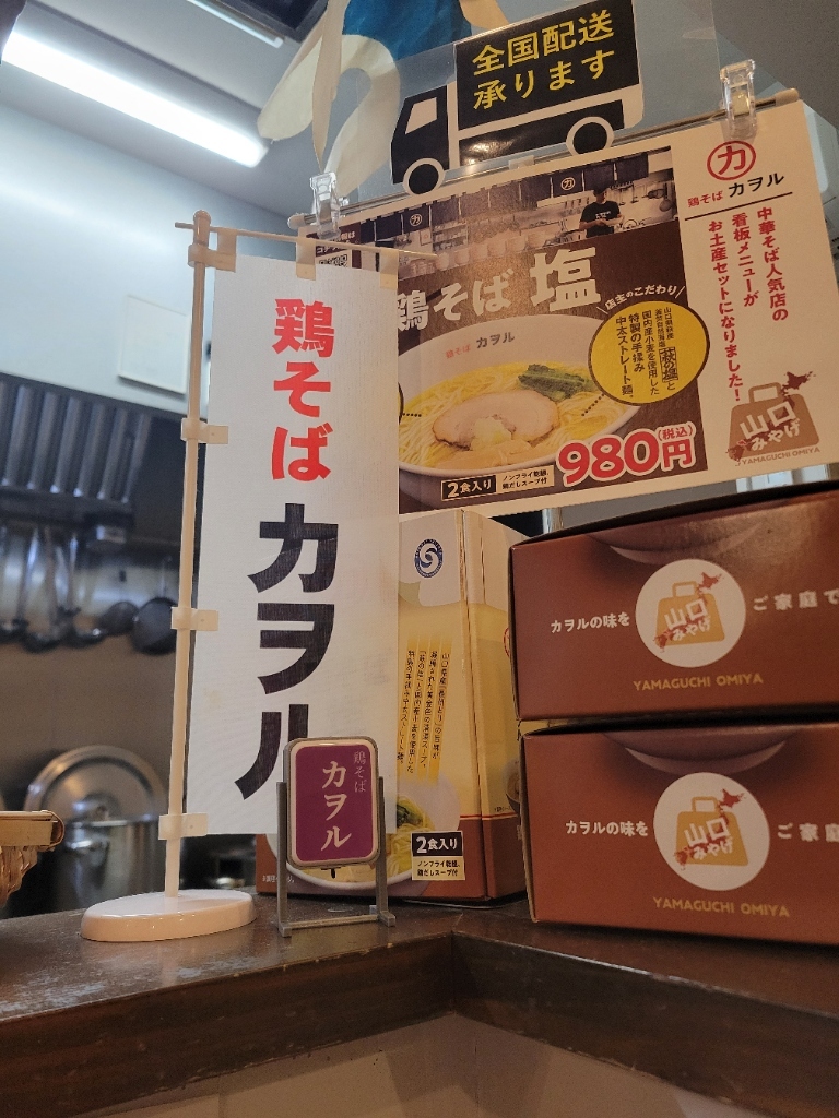 メニュー写真 : 鶏そば カヲル - 徳山/ラーメン | 食べログ