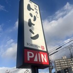 回転寿し トリトン 平岸店 - 