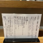 ジャパニーズ ラーメン 五感 - 卓上説明書き