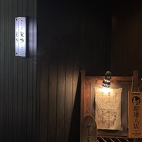 てしごと 是歩 - 