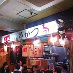 Kushi Katsu Shun - 小っちゃいお店