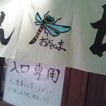 おにやんまがいたよ。