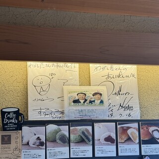 わがし屋さんのあんぱん 結喜_2