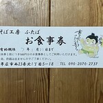 そば工房 ふたば 帯広店 - 500円分のお食事券