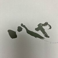 いしや - 