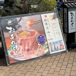 肉の隠れ家 おあがり 嵐山本店 - 