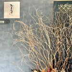 肉の隠れ家 おあがり 嵐山本店 - 