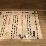 中華そば 麦の星 - 