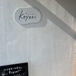 肉とスイーツのお店koyori - 