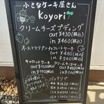 肉とスイーツのお店koyori - 