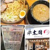 らーめん平太周 神保町店