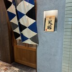 サカナのめしや 天端 - 