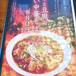 中華そば 麺や食堂 - 