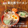 らぁめん いちむじん 榎田店