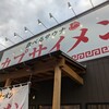 カプサイメン 守山店