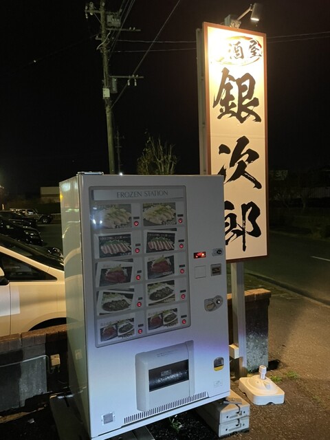 居酒屋 銀次郎 - 鹿島神宮/居酒屋 | 食べログ