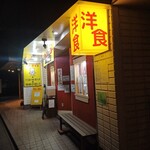 キッチン あずま - 