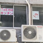 tell me キッチン - お店は２階