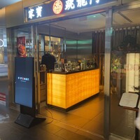 家寶 跳龍門 - 