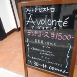 アヴォロンテ - 2014/05/21