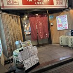 酒とひもの 人情酒場 - 