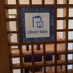 レストラン ヴァロリス - ホテル内のライブラリーサロン