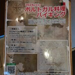 レストラン ヴァロリス - 