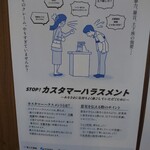 レストラン ヴァロリス - STOP!カスタマーハラスメント