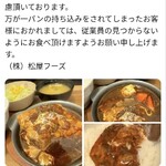 松屋 - 松屋公式ポストより