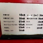 中華そば　まるせい - メニュー