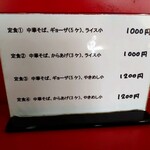 中華そば　まるせい - メニュー